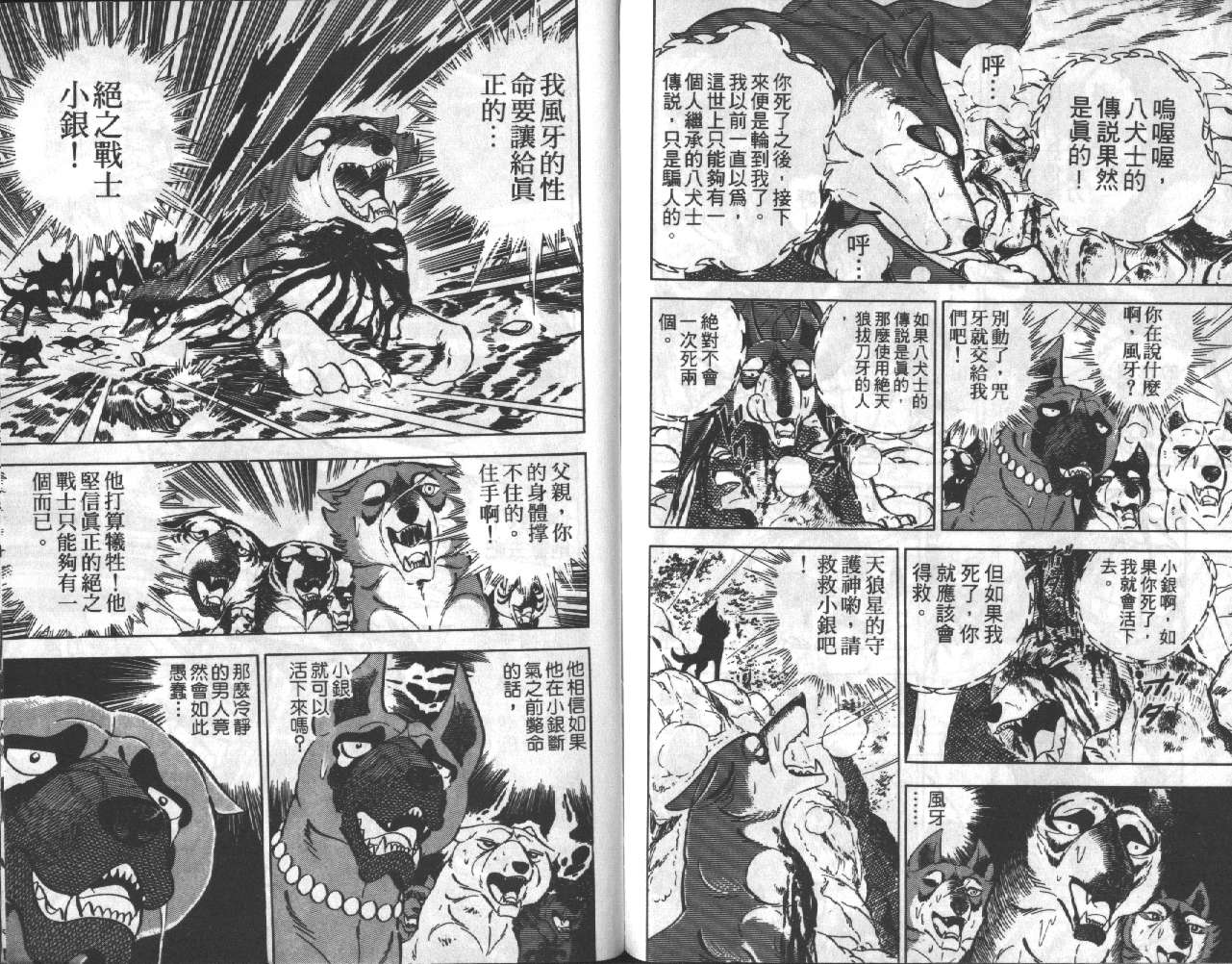 银牙虎纹猎犬物语韩漫全集-VOL17无删减无遮挡章节图片 