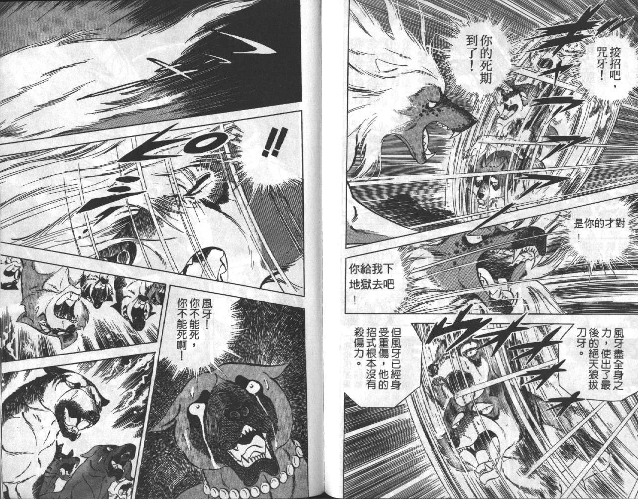 银牙虎纹猎犬物语韩漫全集-VOL17无删减无遮挡章节图片 