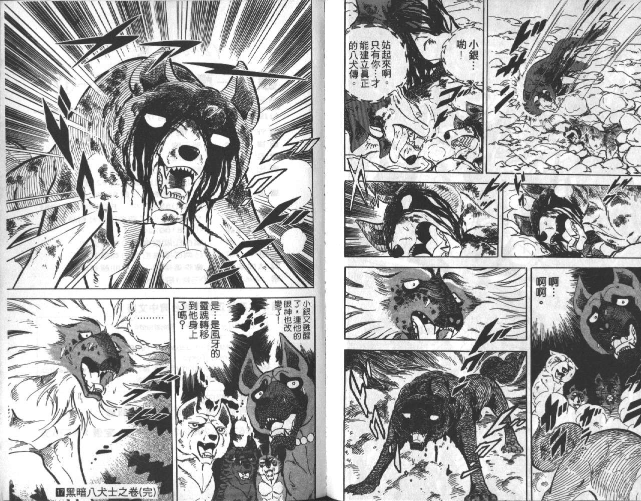 银牙虎纹猎犬物语韩漫全集-VOL17无删减无遮挡章节图片 