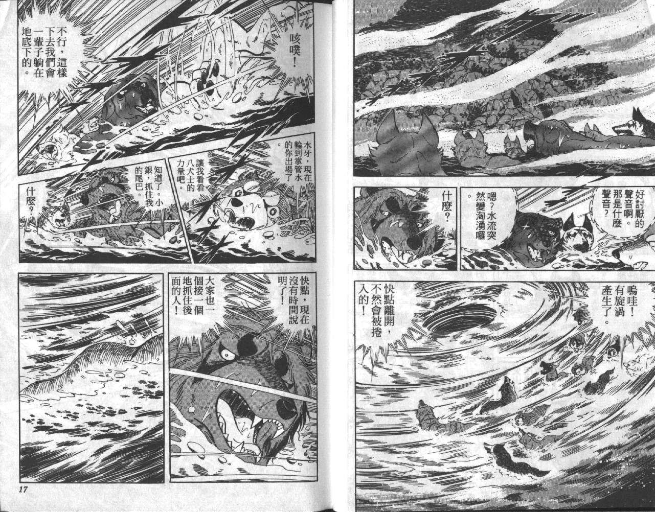 银牙虎纹猎犬物语韩漫全集-VOL17无删减无遮挡章节图片 