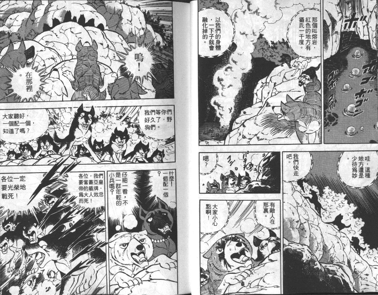 银牙虎纹猎犬物语韩漫全集-VOL18无删减无遮挡章节图片 
