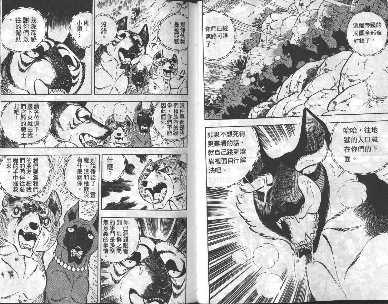 银牙虎纹猎犬物语韩漫全集-VOL18无删减无遮挡章节图片 