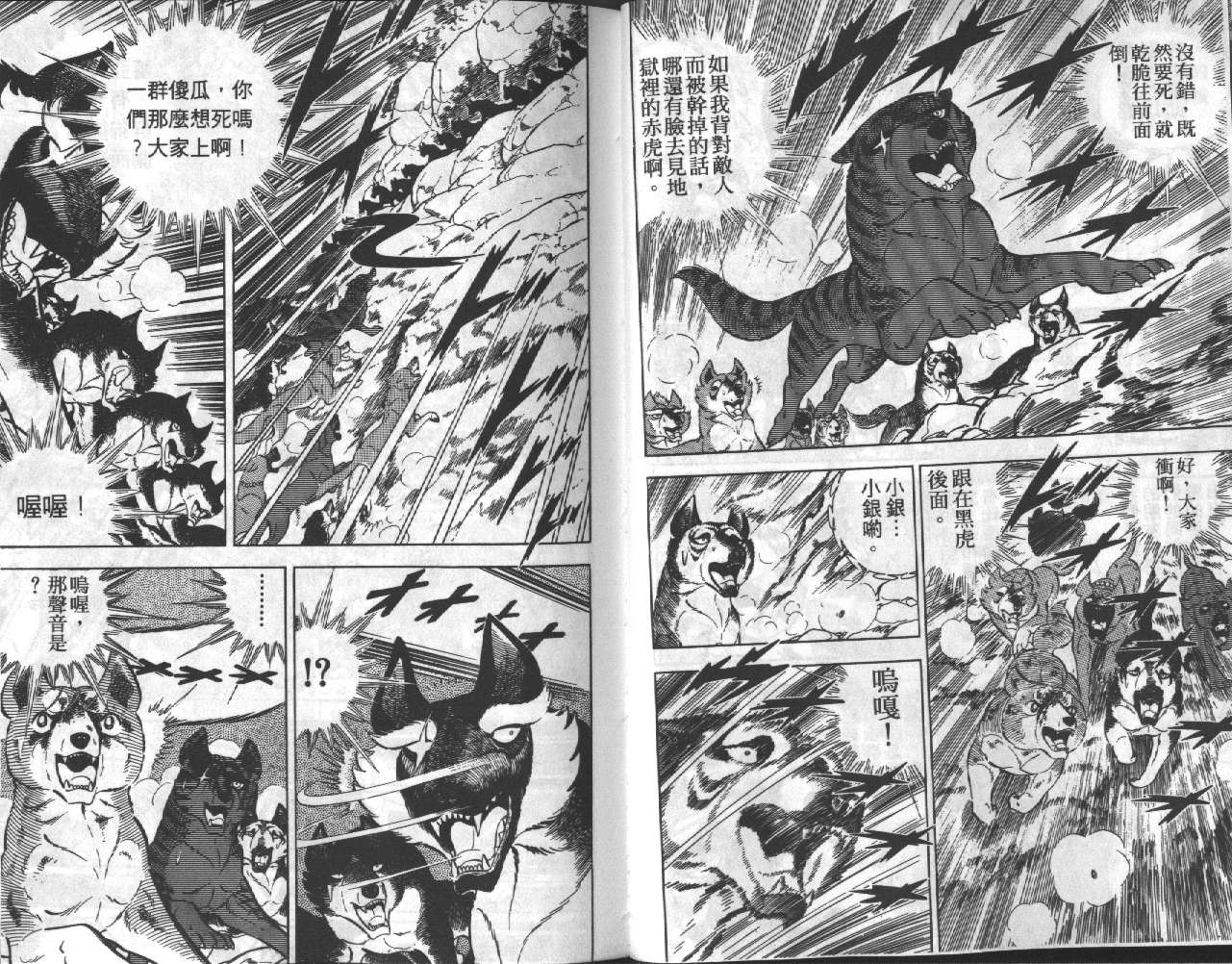 银牙虎纹猎犬物语韩漫全集-VOL18无删减无遮挡章节图片 
