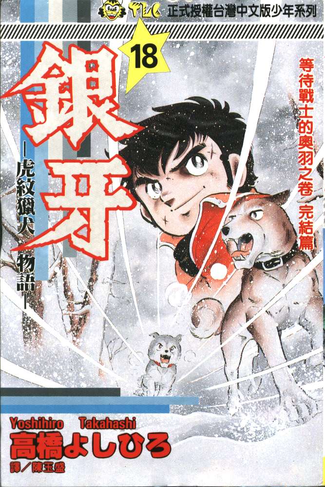 银牙虎纹猎犬物语韩漫全集-VOL18无删减无遮挡章节图片 