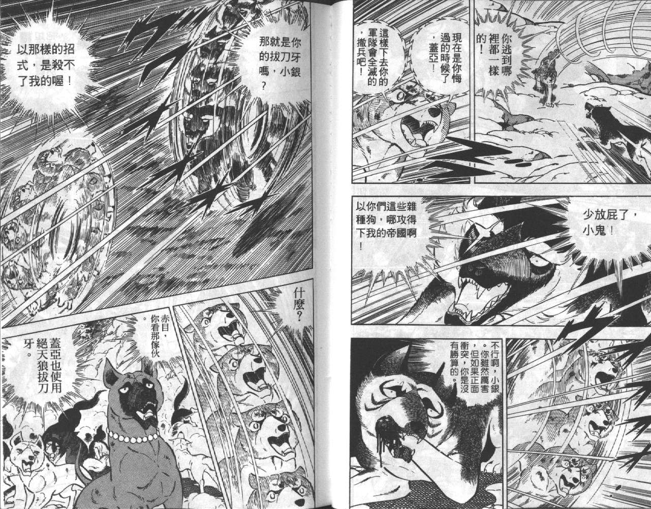 银牙虎纹猎犬物语韩漫全集-VOL18无删减无遮挡章节图片 