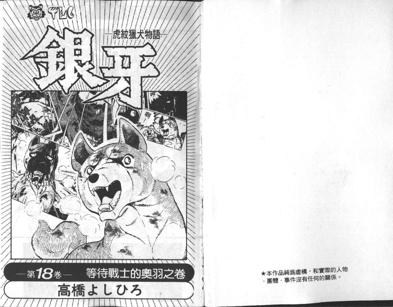 银牙虎纹猎犬物语韩漫全集-VOL18无删减无遮挡章节图片 