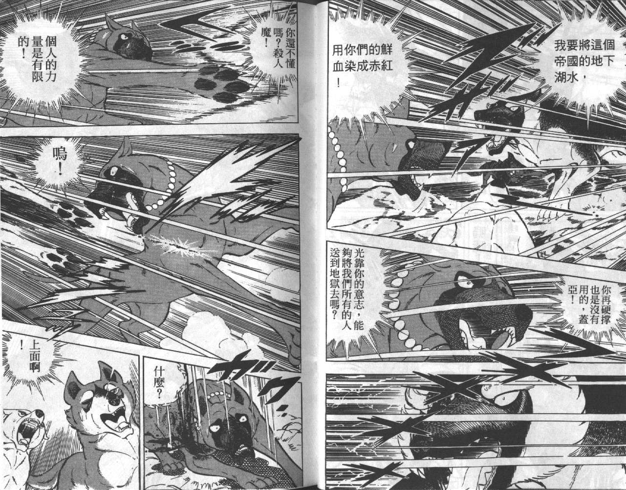 银牙虎纹猎犬物语韩漫全集-VOL18无删减无遮挡章节图片 