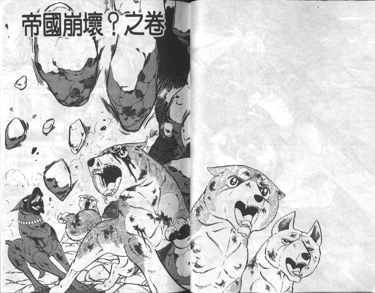 银牙虎纹猎犬物语韩漫全集-VOL18无删减无遮挡章节图片 
