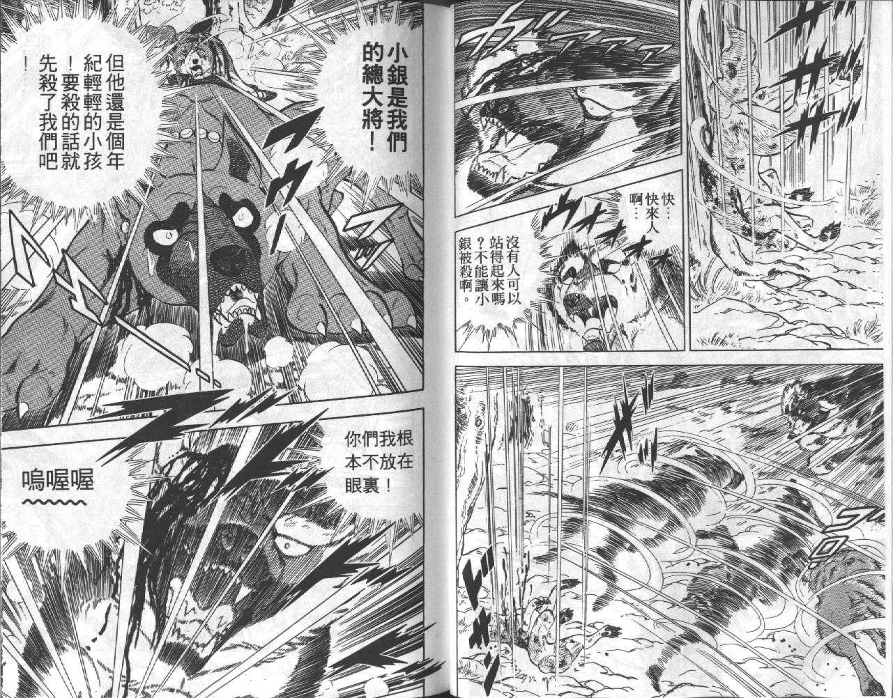 银牙虎纹猎犬物语韩漫全集-VOL18无删减无遮挡章节图片 