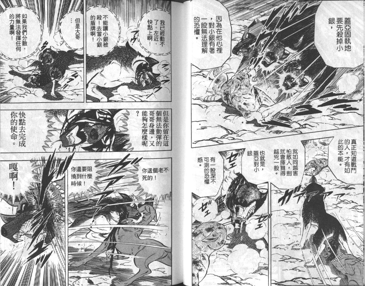 银牙虎纹猎犬物语韩漫全集-VOL18无删减无遮挡章节图片 
