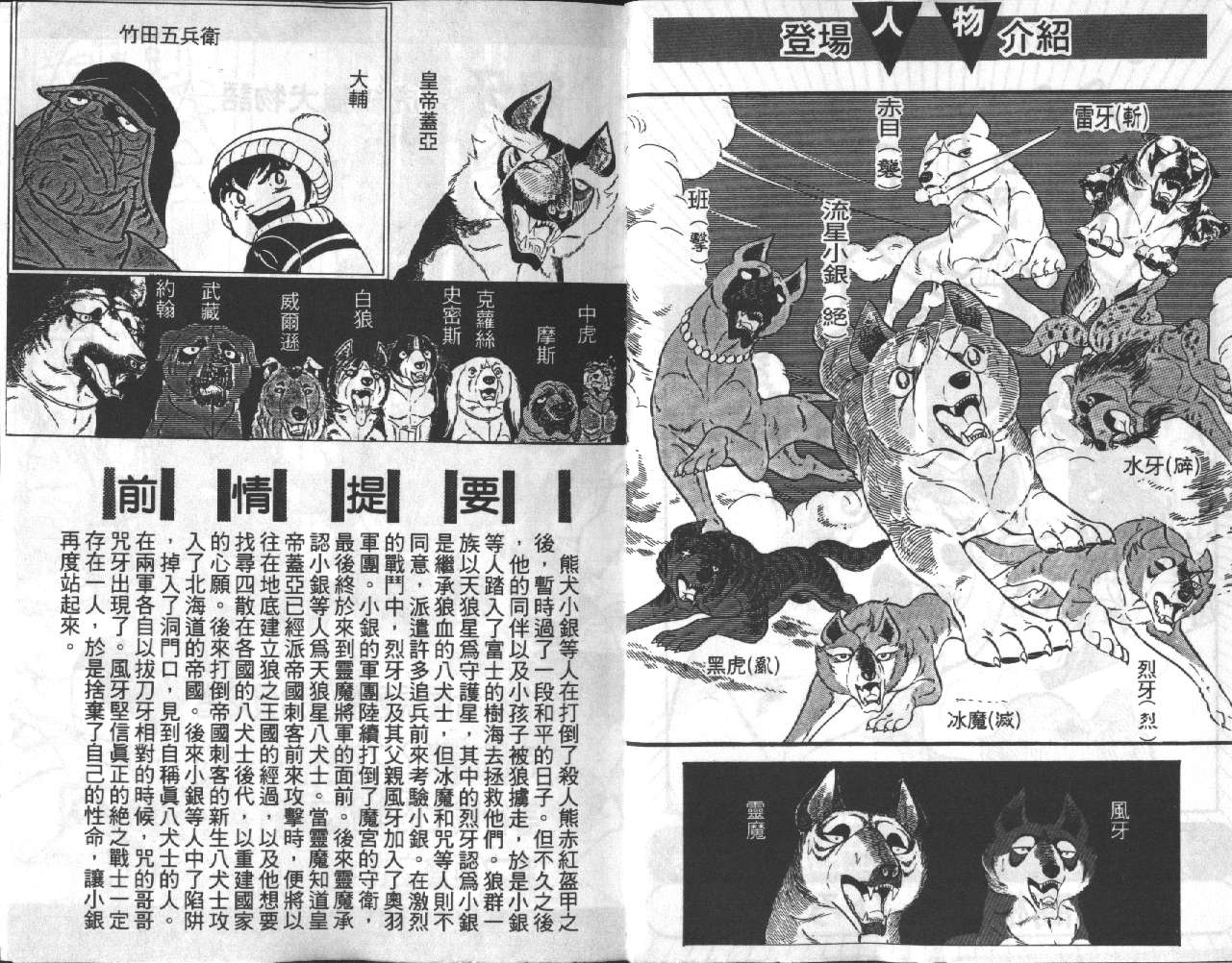银牙虎纹猎犬物语韩漫全集-VOL18无删减无遮挡章节图片 