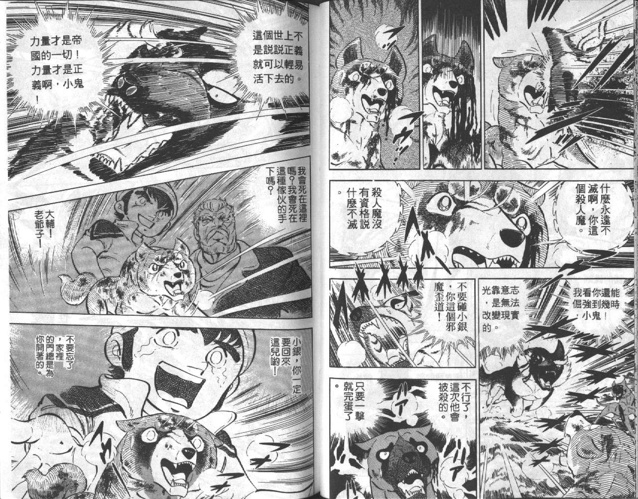 银牙虎纹猎犬物语韩漫全集-VOL18无删减无遮挡章节图片 