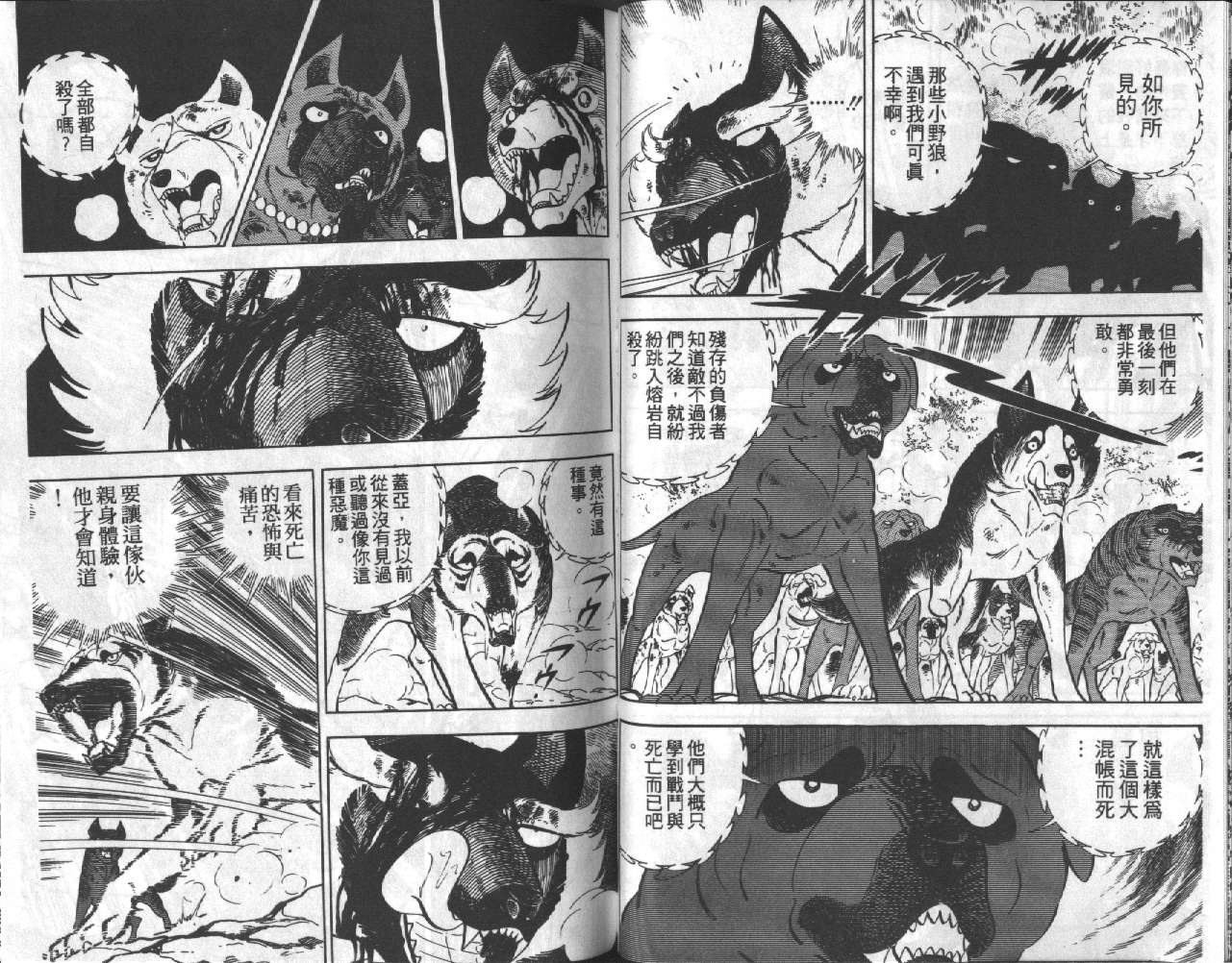 银牙虎纹猎犬物语韩漫全集-VOL18无删减无遮挡章节图片 