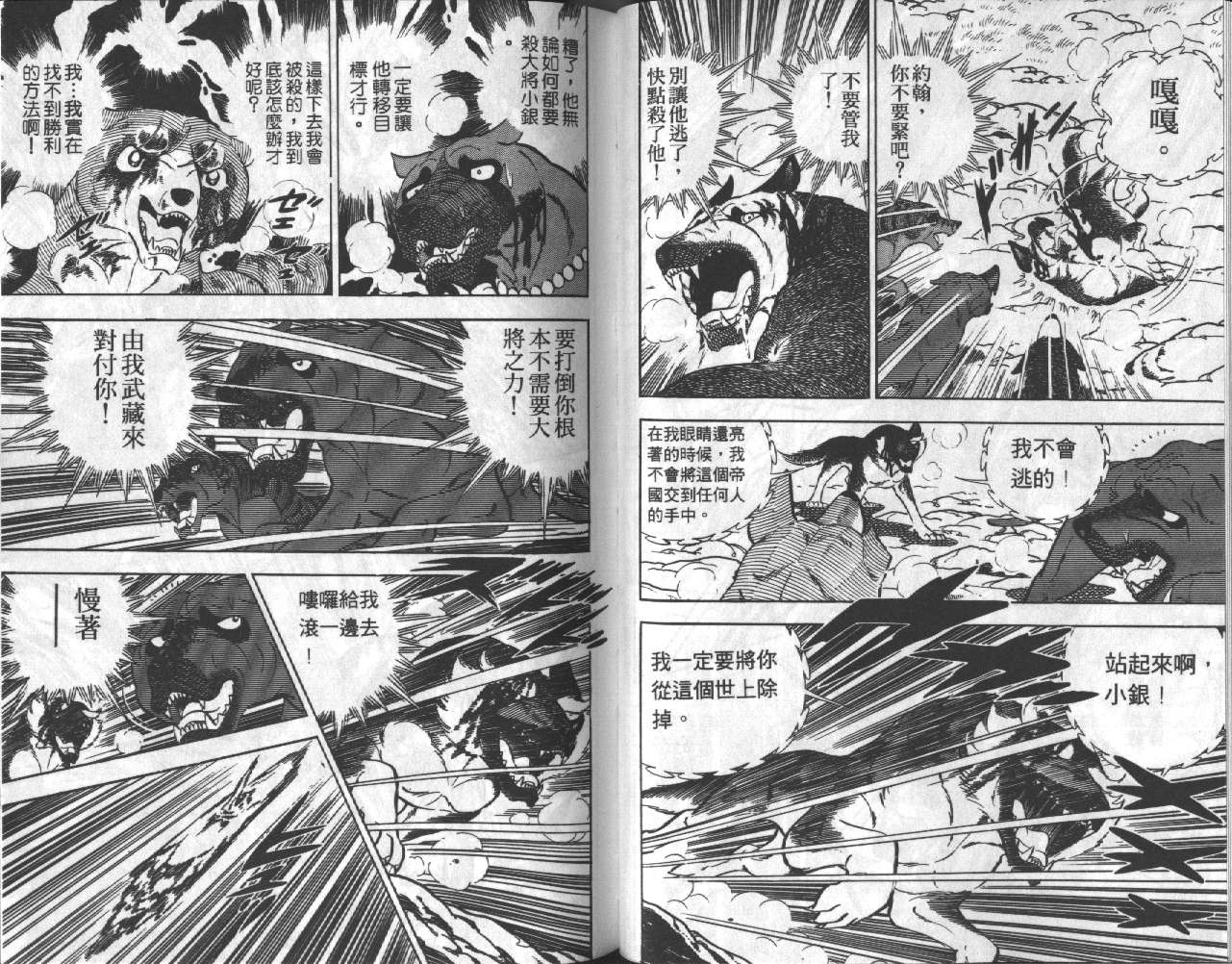 银牙虎纹猎犬物语韩漫全集-VOL18无删减无遮挡章节图片 