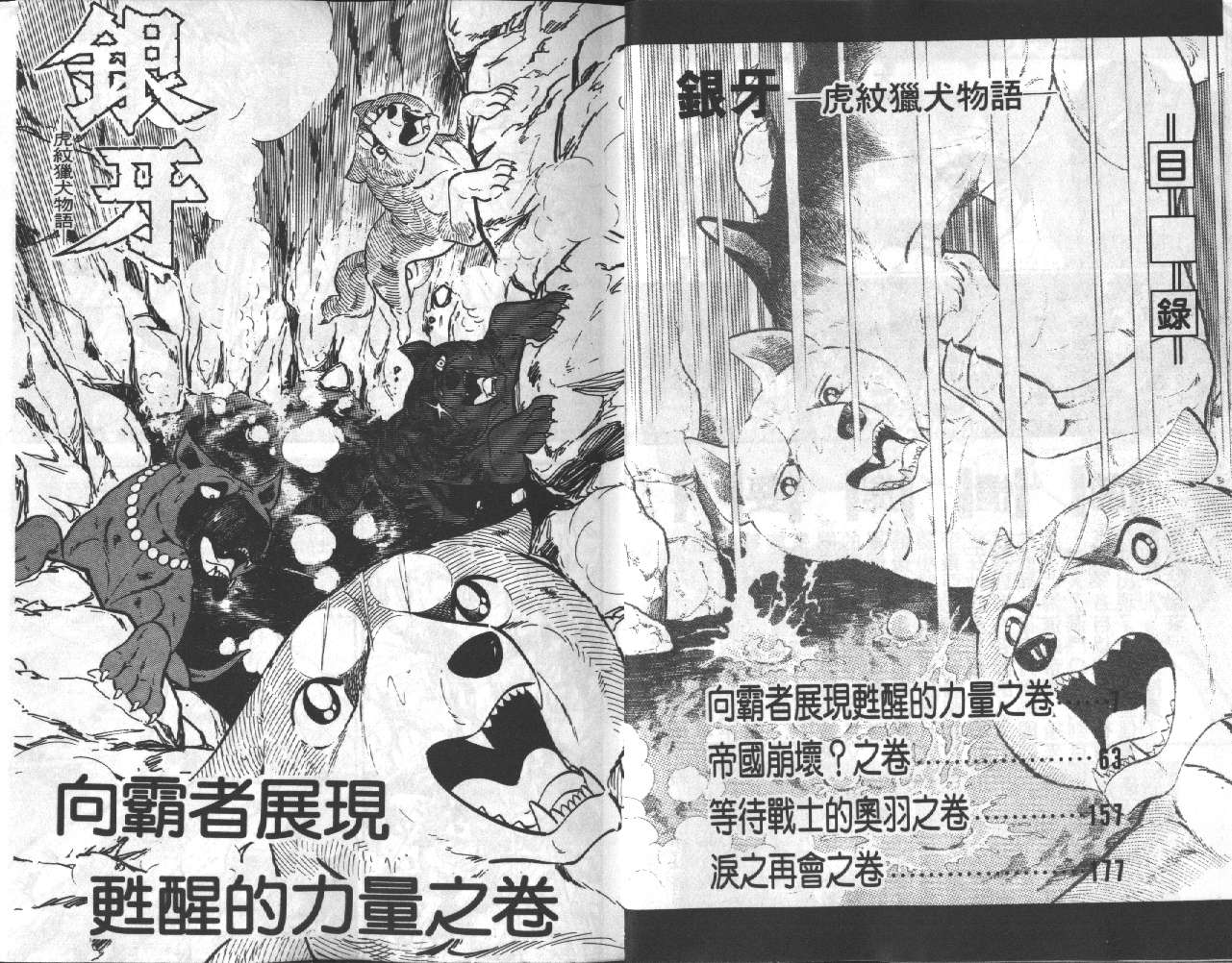 银牙虎纹猎犬物语韩漫全集-VOL18无删减无遮挡章节图片 