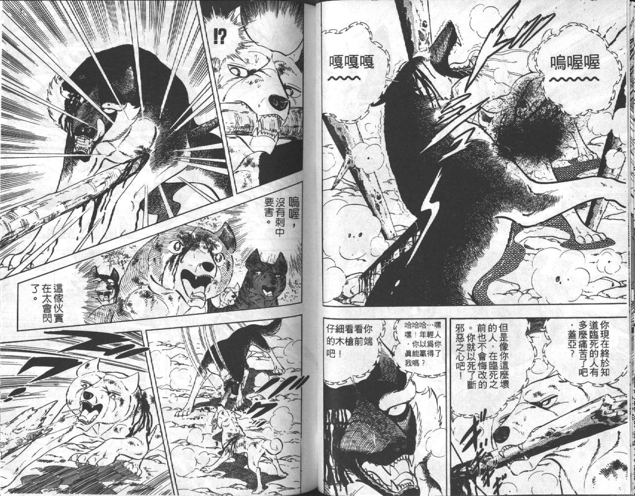 银牙虎纹猎犬物语韩漫全集-VOL18无删减无遮挡章节图片 
