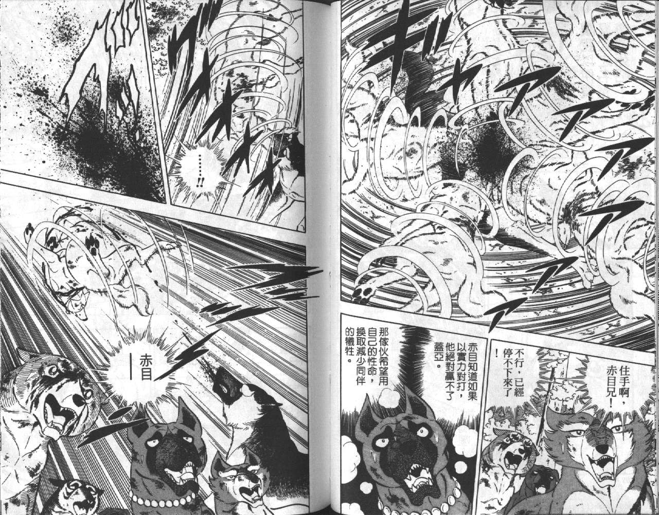 银牙虎纹猎犬物语韩漫全集-VOL18无删减无遮挡章节图片 
