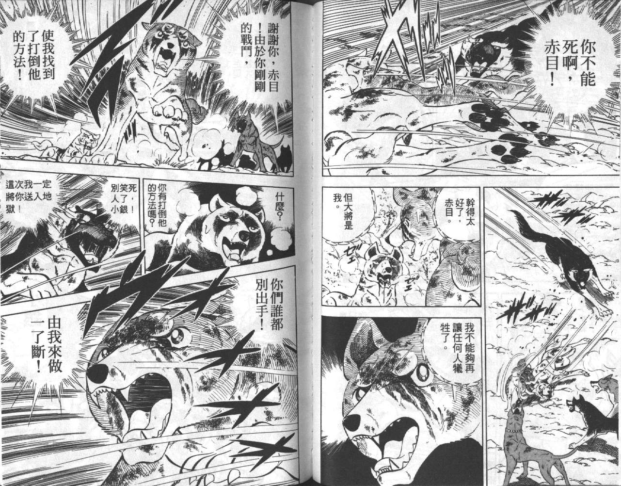 银牙虎纹猎犬物语韩漫全集-VOL18无删减无遮挡章节图片 