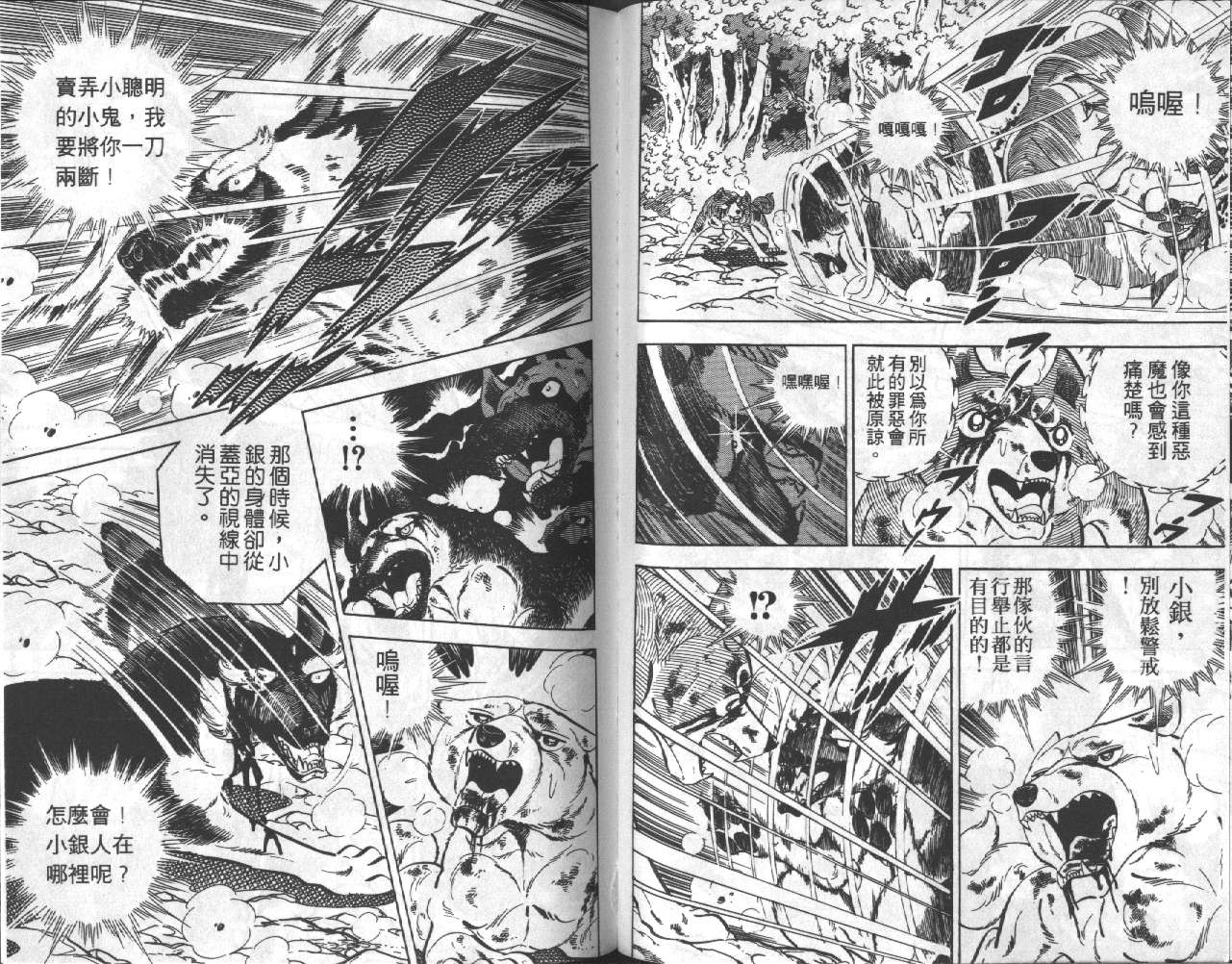 银牙虎纹猎犬物语韩漫全集-VOL18无删减无遮挡章节图片 
