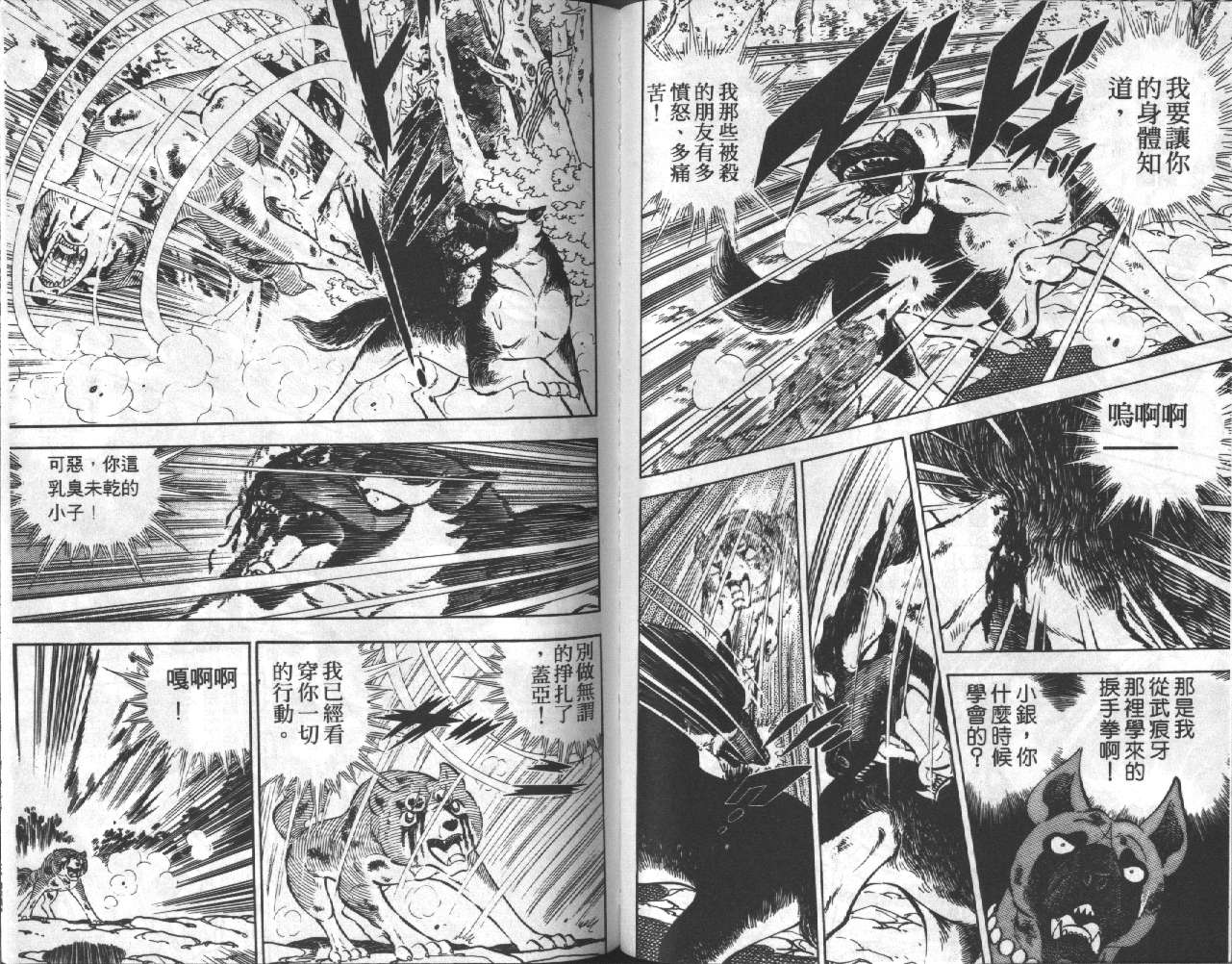 银牙虎纹猎犬物语韩漫全集-VOL18无删减无遮挡章节图片 