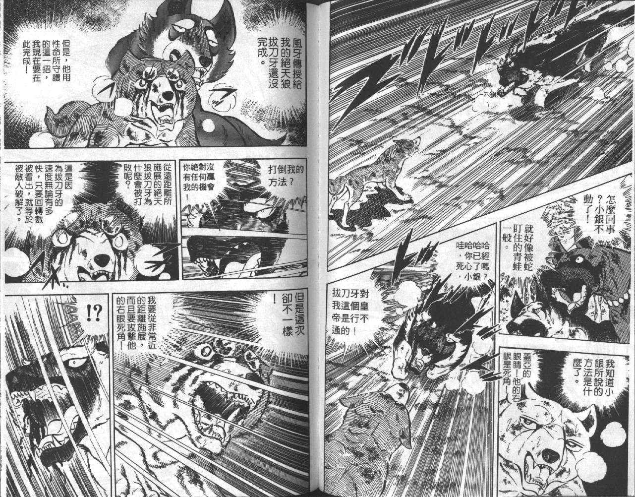 银牙虎纹猎犬物语韩漫全集-VOL18无删减无遮挡章节图片 