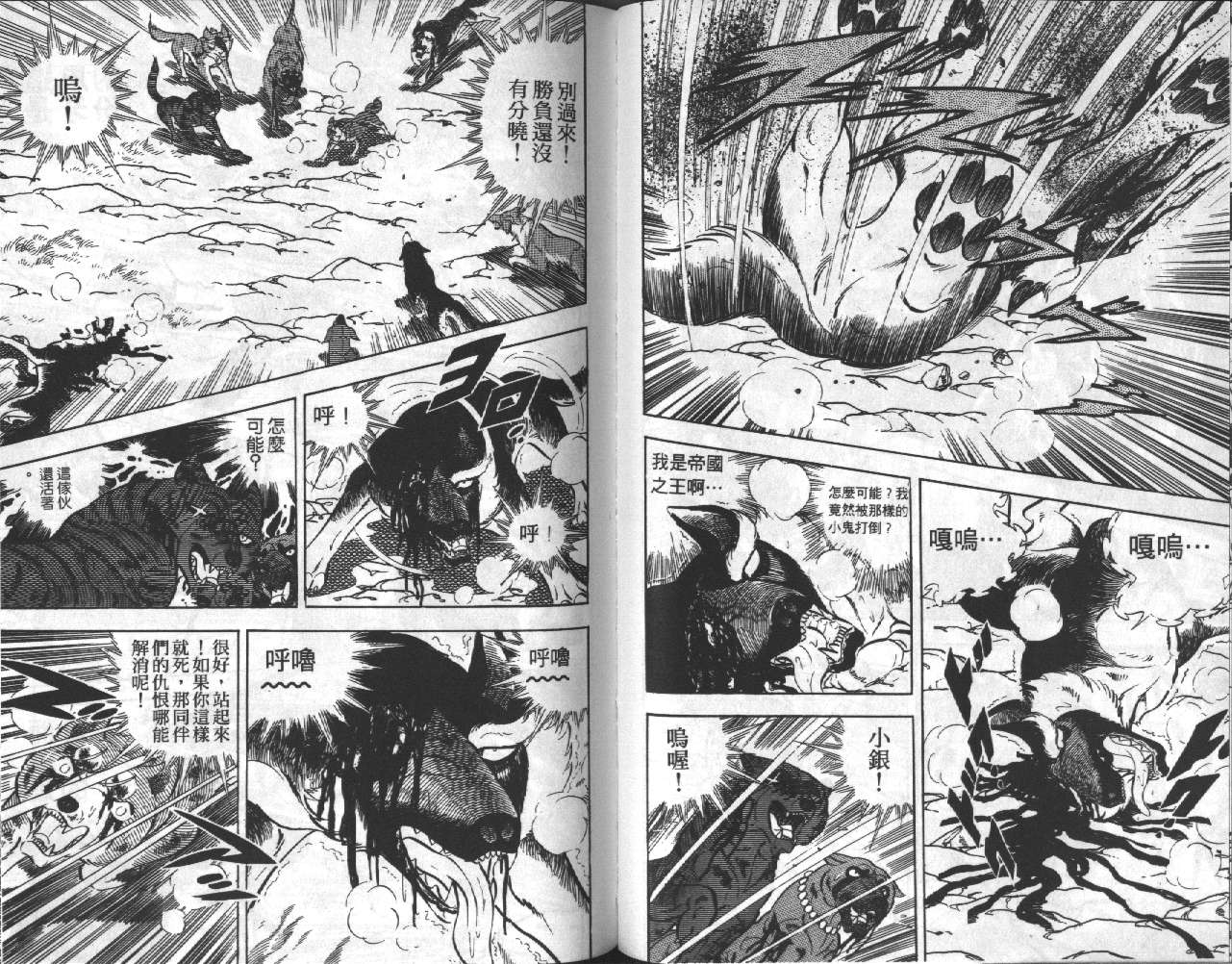 银牙虎纹猎犬物语韩漫全集-VOL18无删减无遮挡章节图片 