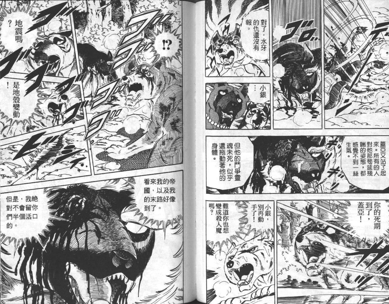 银牙虎纹猎犬物语韩漫全集-VOL18无删减无遮挡章节图片 