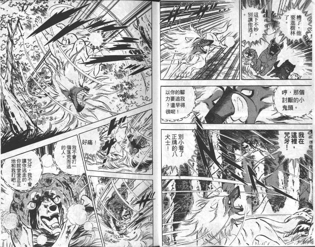 银牙虎纹猎犬物语韩漫全集-VOL18无删减无遮挡章节图片 