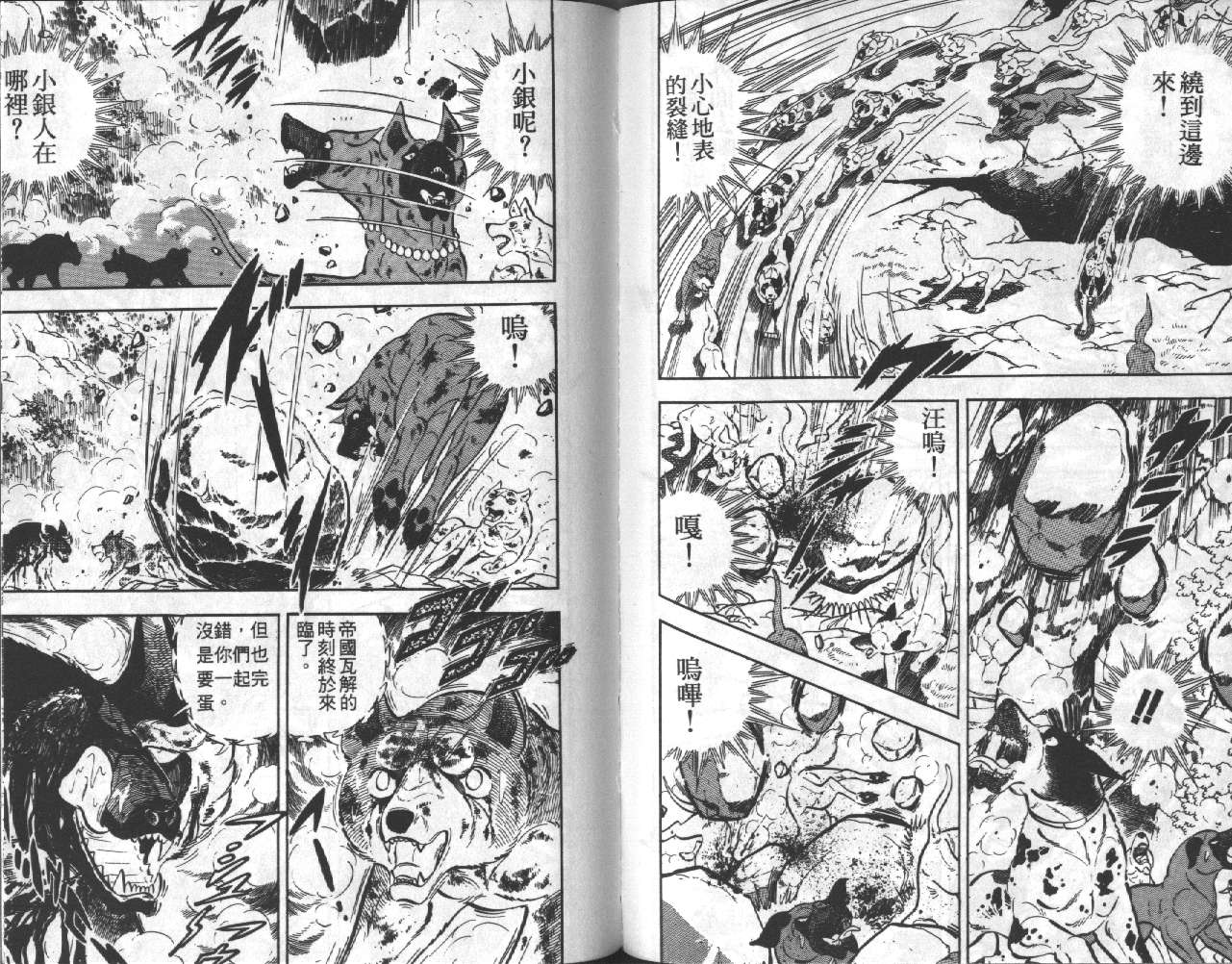 银牙虎纹猎犬物语韩漫全集-VOL18无删减无遮挡章节图片 