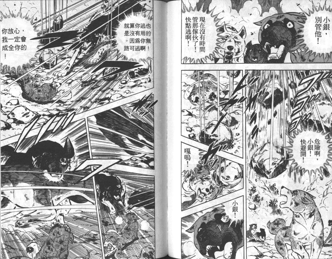 银牙虎纹猎犬物语韩漫全集-VOL18无删减无遮挡章节图片 
