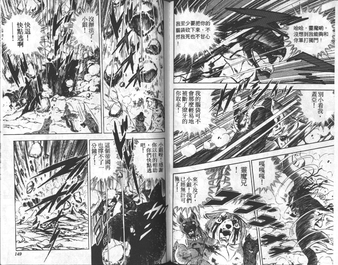 银牙虎纹猎犬物语韩漫全集-VOL18无删减无遮挡章节图片 