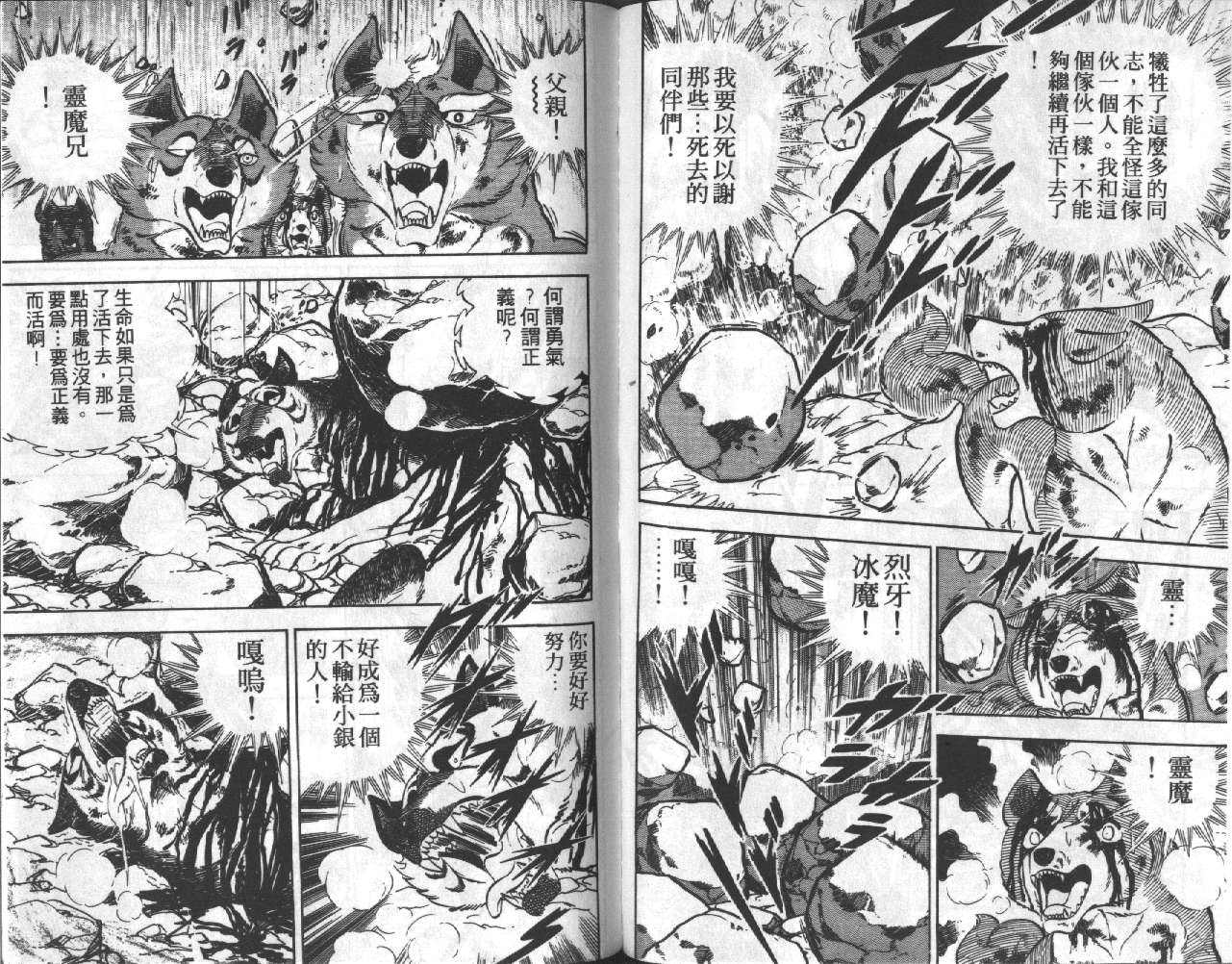 银牙虎纹猎犬物语韩漫全集-VOL18无删减无遮挡章节图片 