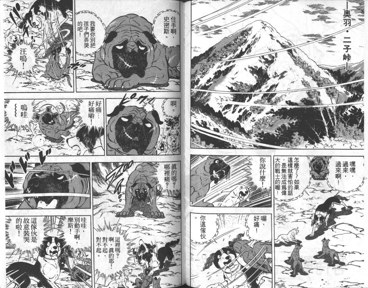 银牙虎纹猎犬物语韩漫全集-VOL18无删减无遮挡章节图片 