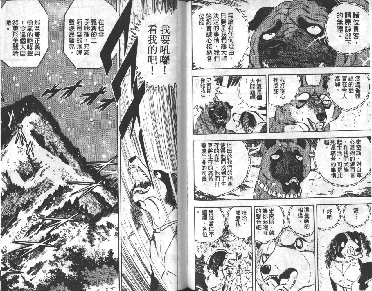 银牙虎纹猎犬物语韩漫全集-VOL18无删减无遮挡章节图片 
