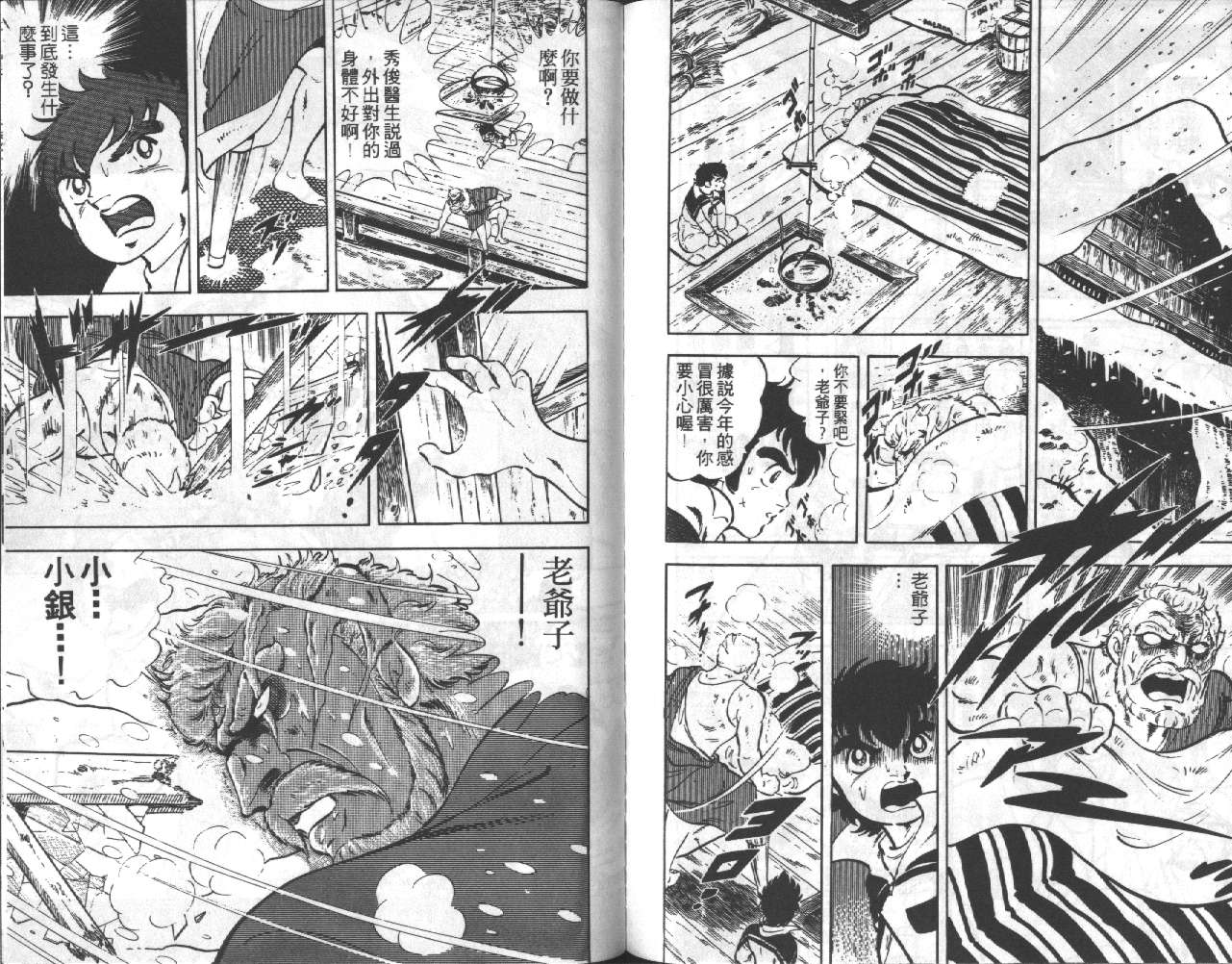 银牙虎纹猎犬物语韩漫全集-VOL18无删减无遮挡章节图片 