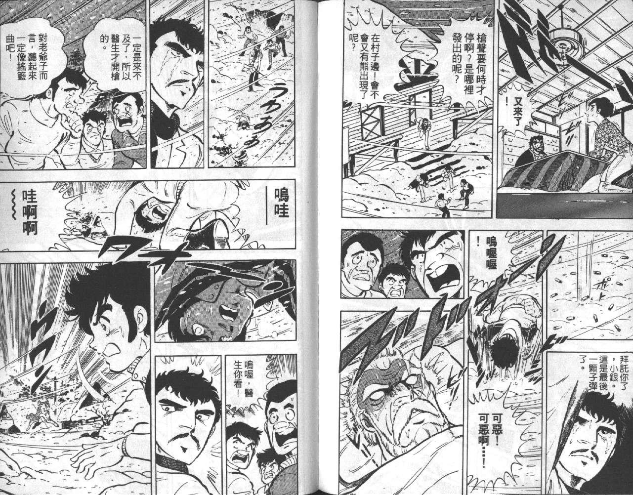 银牙虎纹猎犬物语韩漫全集-VOL18无删减无遮挡章节图片 