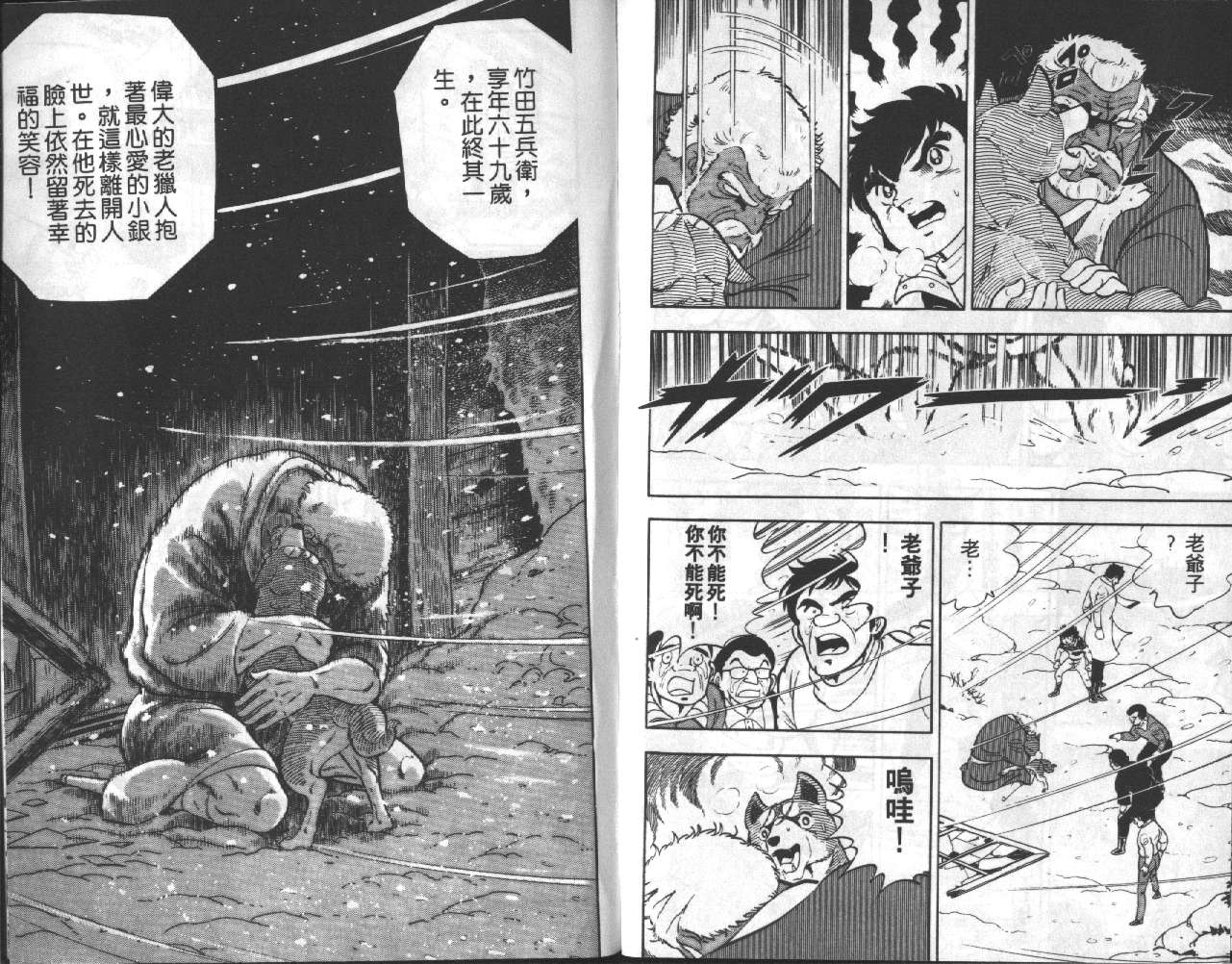 银牙虎纹猎犬物语韩漫全集-VOL18无删减无遮挡章节图片 