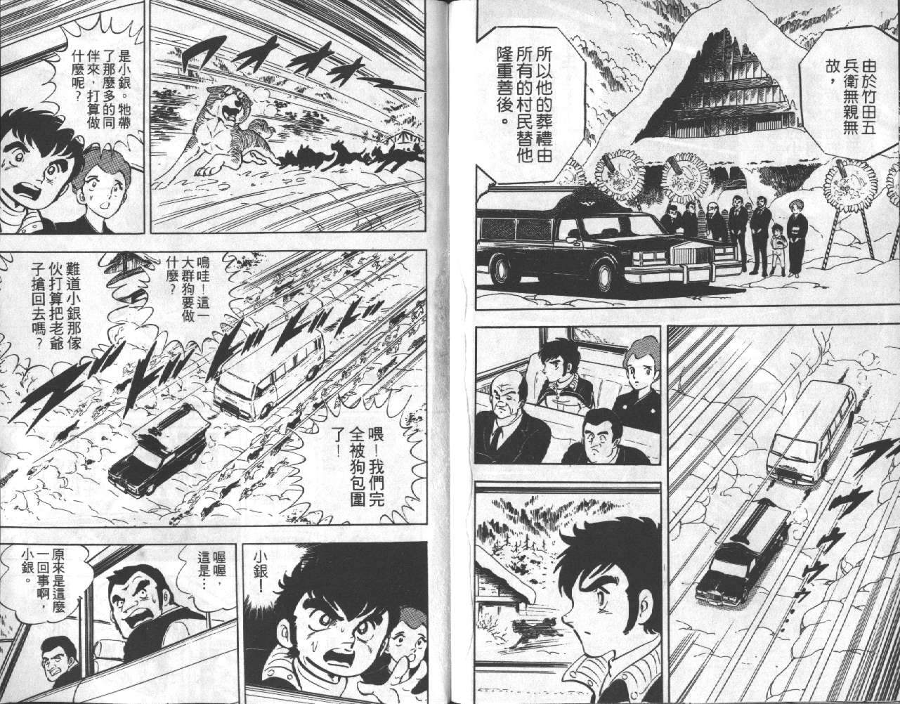 银牙虎纹猎犬物语韩漫全集-VOL18无删减无遮挡章节图片 