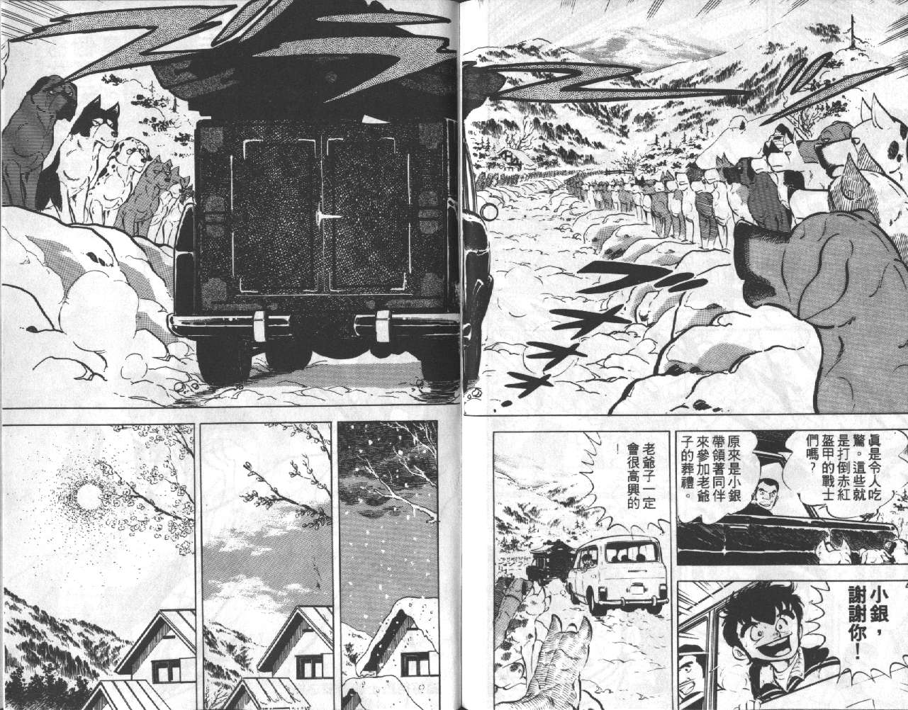 银牙虎纹猎犬物语韩漫全集-VOL18无删减无遮挡章节图片 