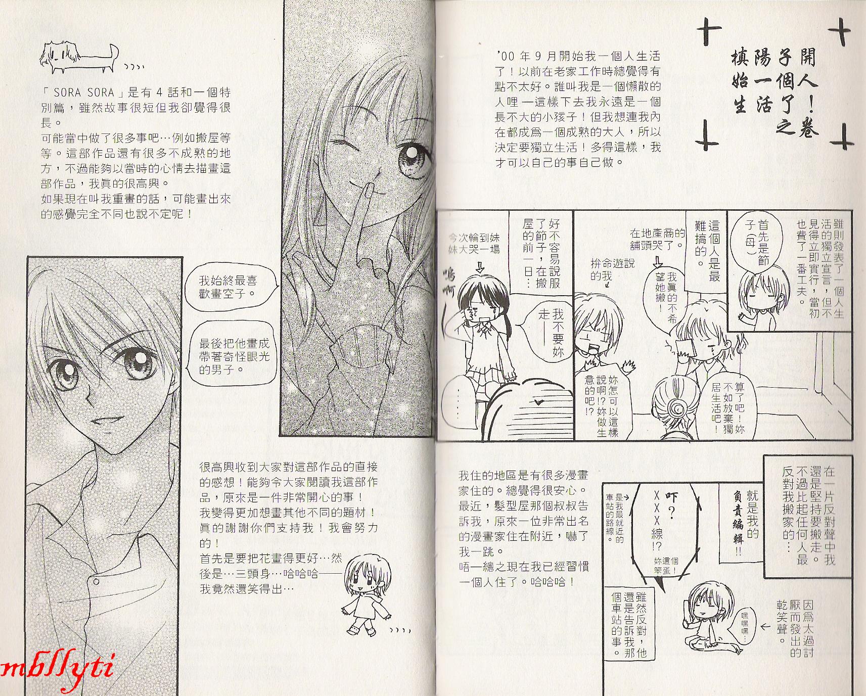 缘途共行~SORASORA韩漫全集-全1卷无删减无遮挡章节图片 