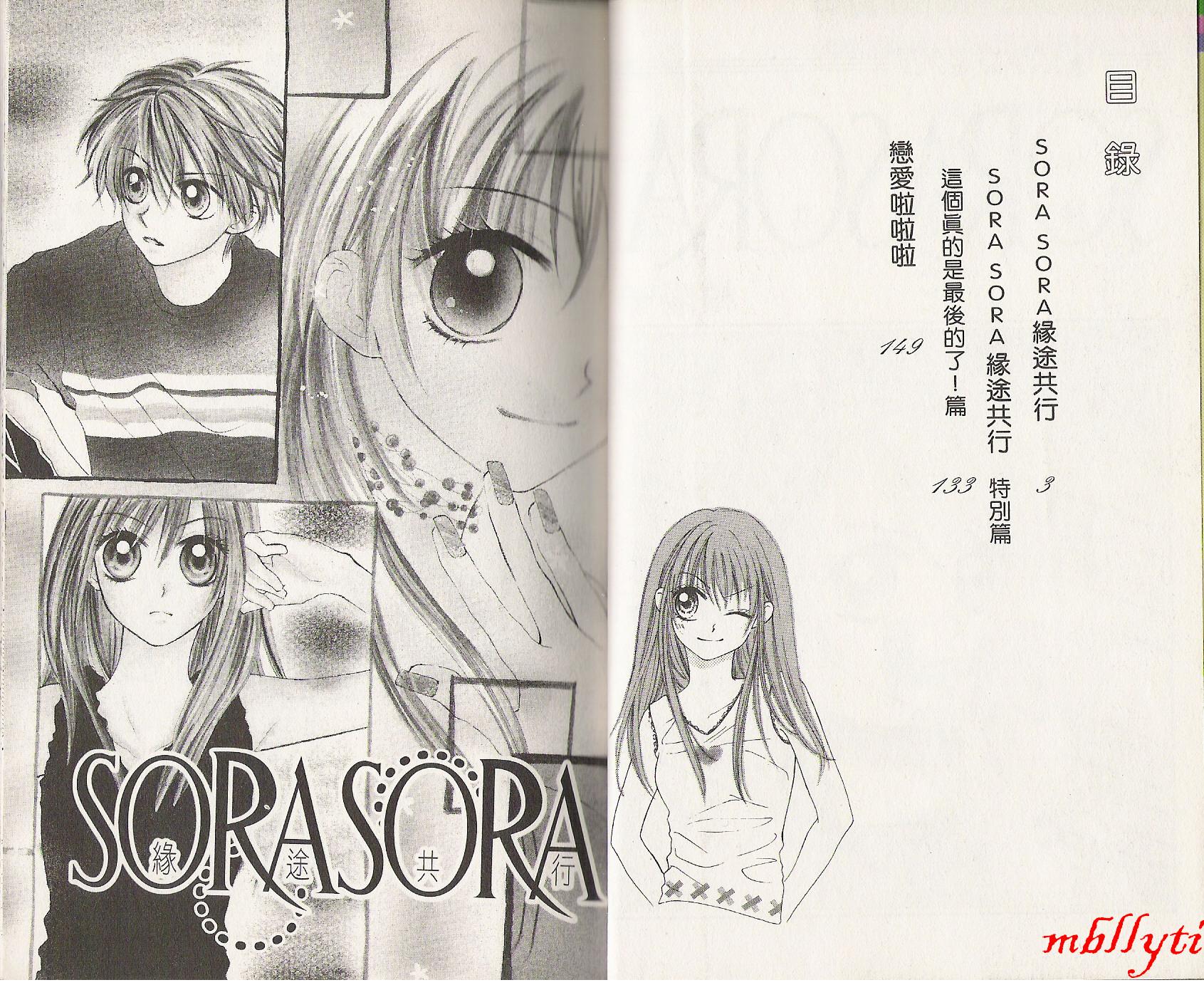 缘途共行~SORASORA韩漫全集-全1卷无删减无遮挡章节图片 