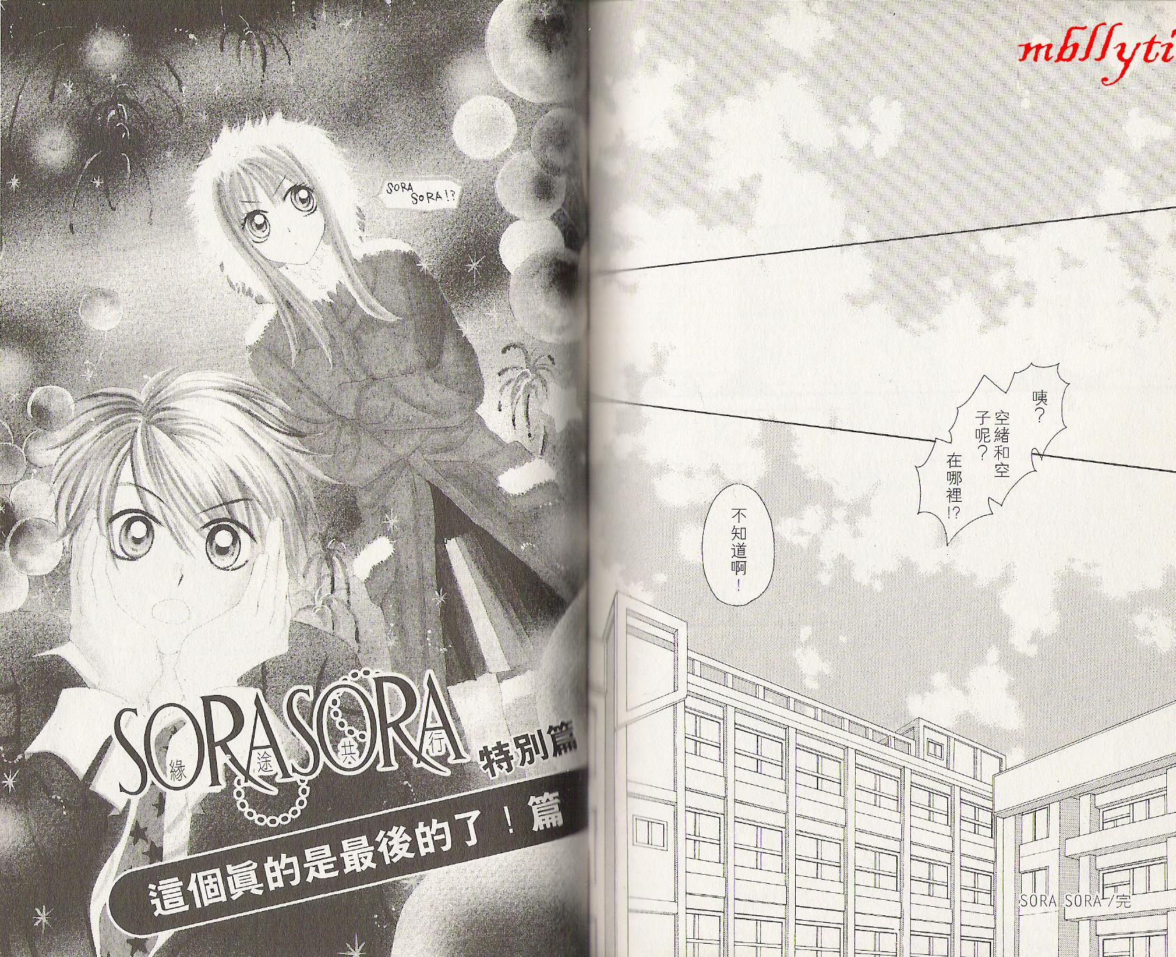 缘途共行~SORASORA韩漫全集-全1卷无删减无遮挡章节图片 