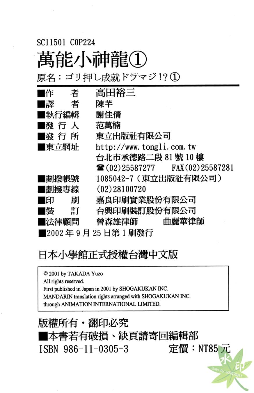 愿望成真神成龙韩漫全集-第01卷无删减无遮挡章节图片 