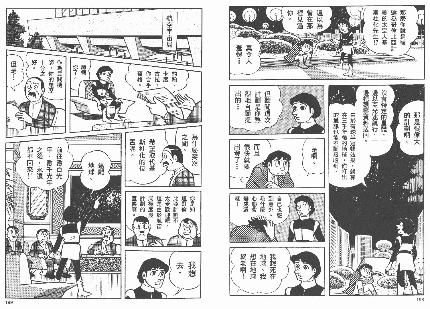 藤子不二雄异色短篇集韩漫全集-高清01卷无删减无遮挡章节图片 