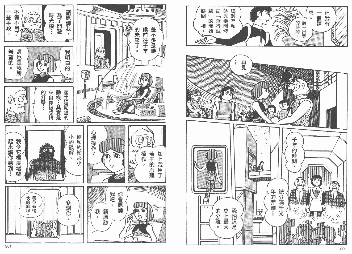 藤子不二雄异色短篇集韩漫全集-高清01卷无删减无遮挡章节图片 
