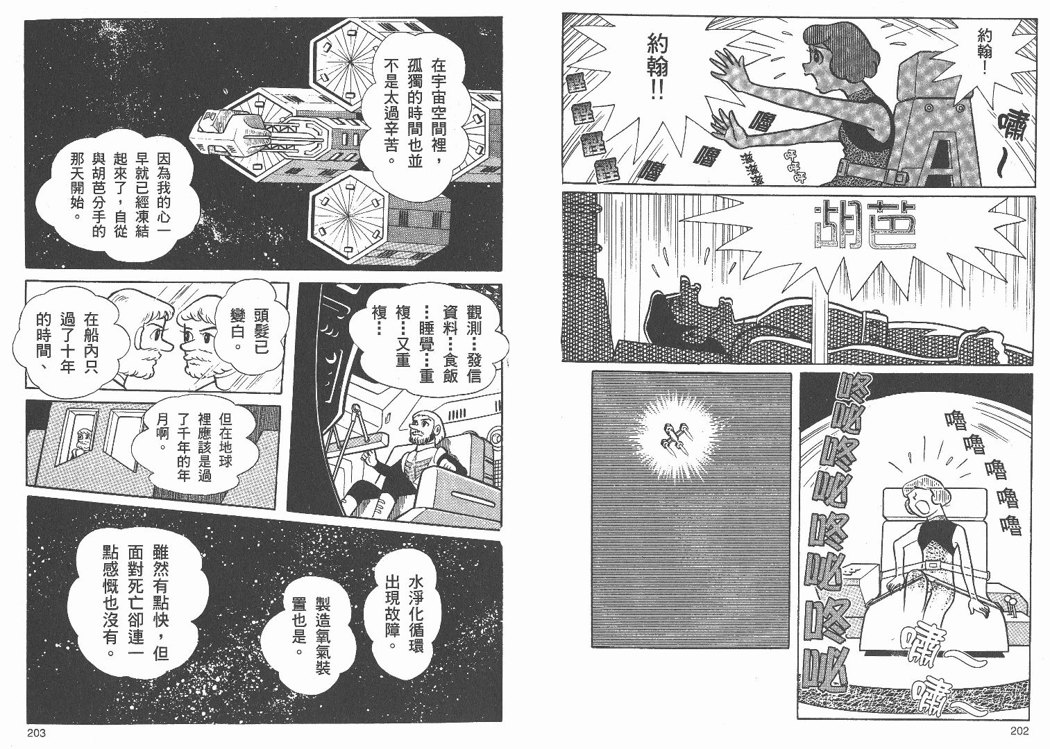 藤子不二雄异色短篇集韩漫全集-高清01卷无删减无遮挡章节图片 