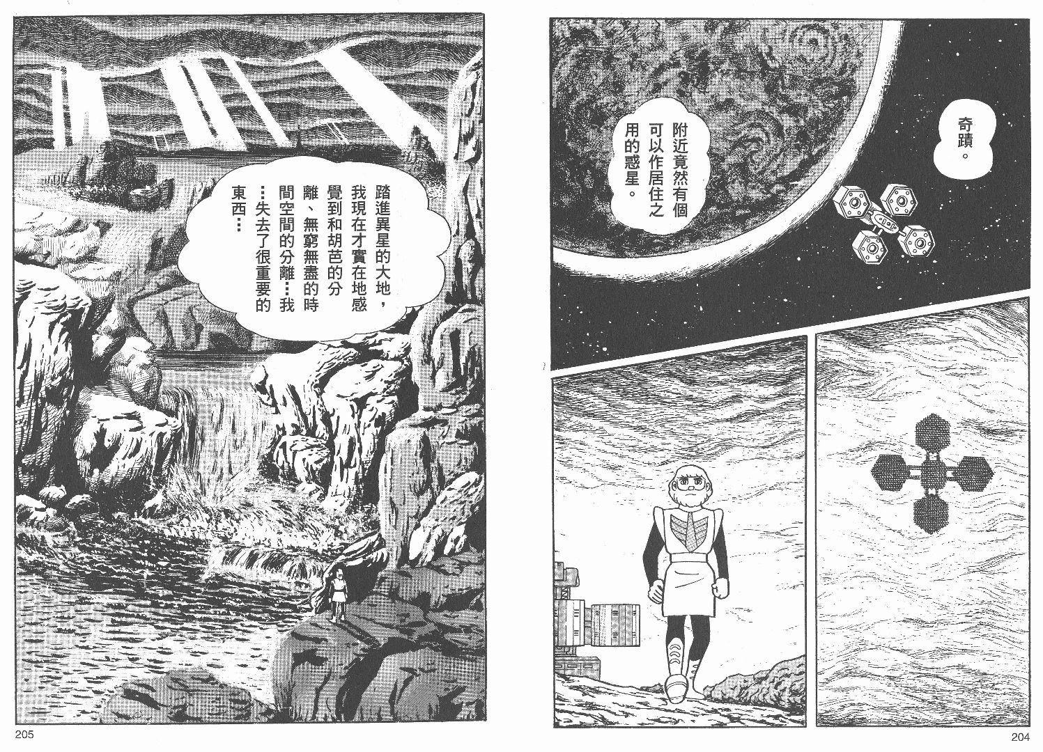 藤子不二雄异色短篇集韩漫全集-高清01卷无删减无遮挡章节图片 