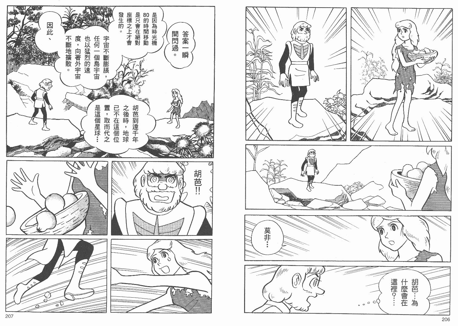 藤子不二雄异色短篇集韩漫全集-高清01卷无删减无遮挡章节图片 