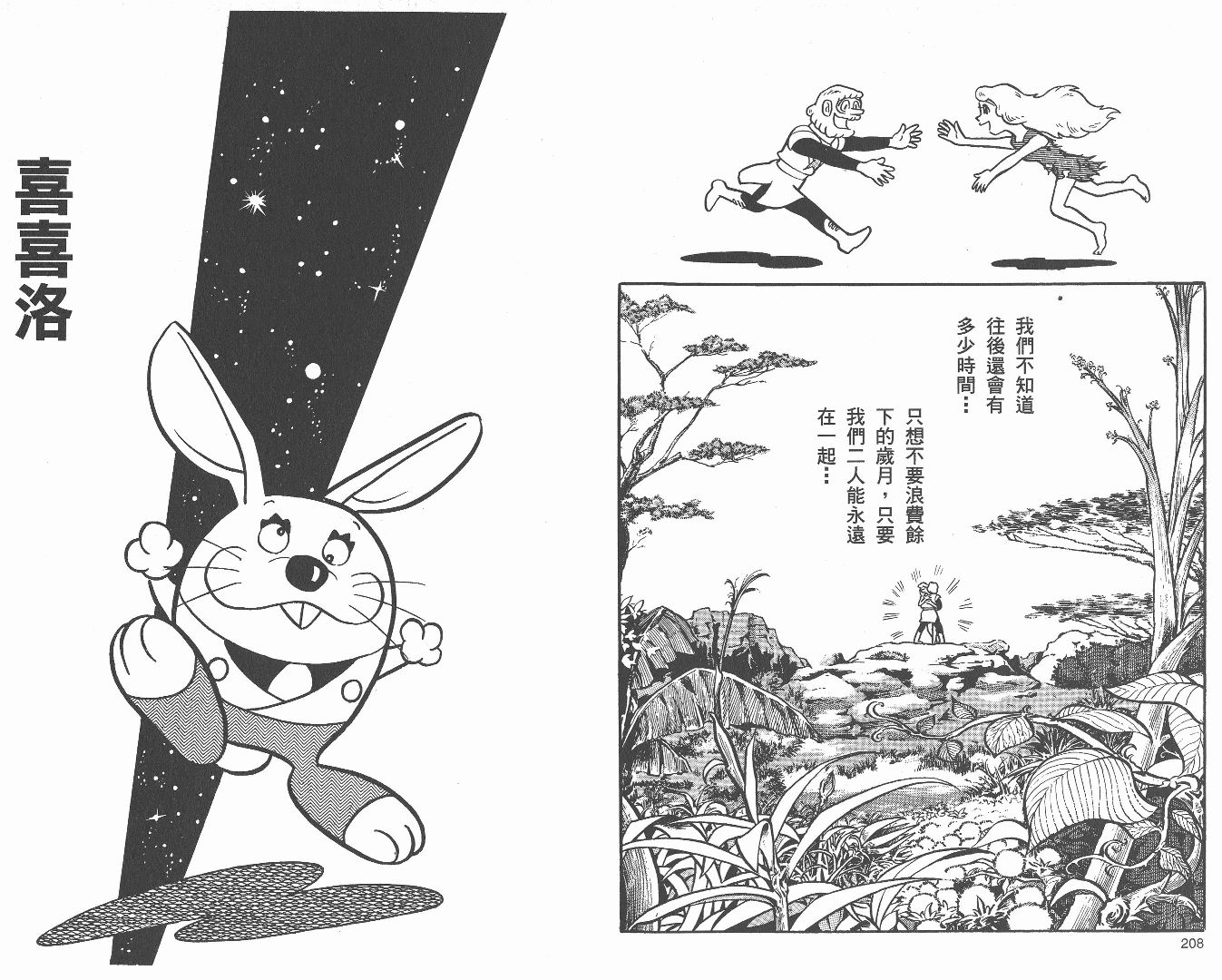 藤子不二雄异色短篇集韩漫全集-高清01卷无删减无遮挡章节图片 
