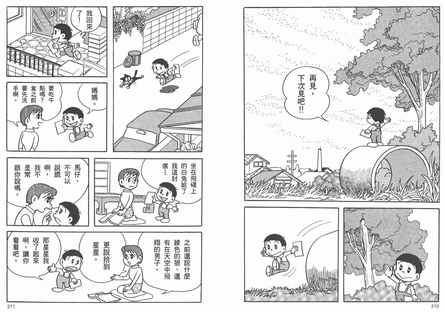 藤子不二雄异色短篇集韩漫全集-高清01卷无删减无遮挡章节图片 